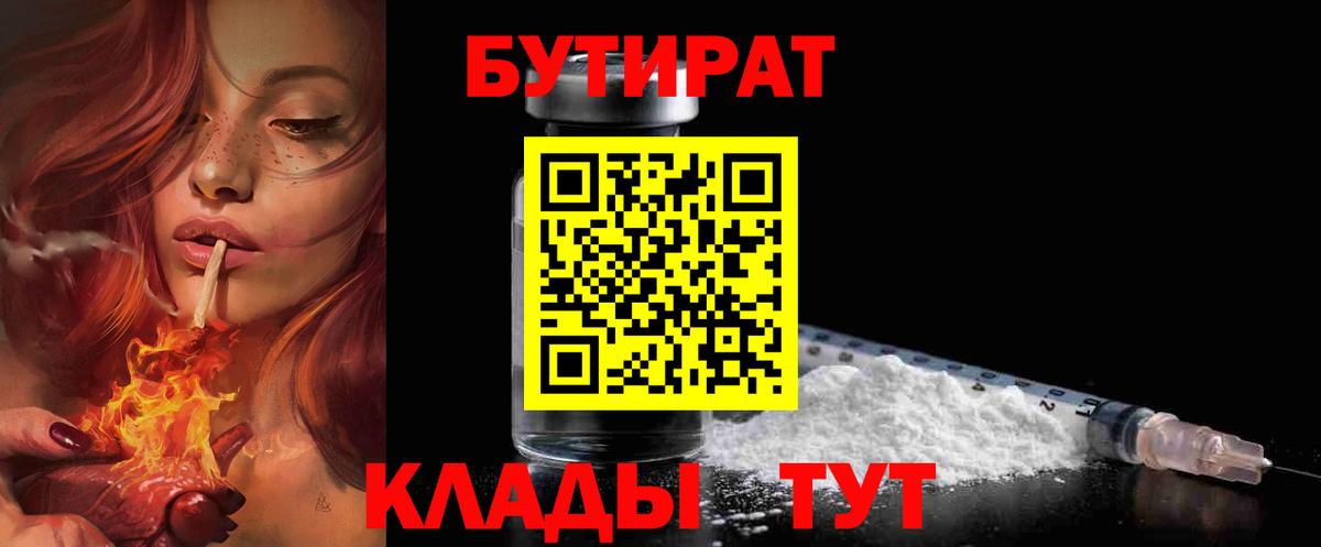 Бутират оксана Ахтубинск