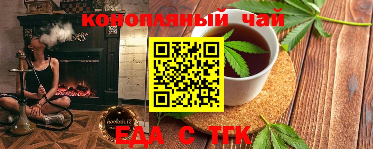 Еда ТГК конопля  Вход с VPN  Ахтубинск 