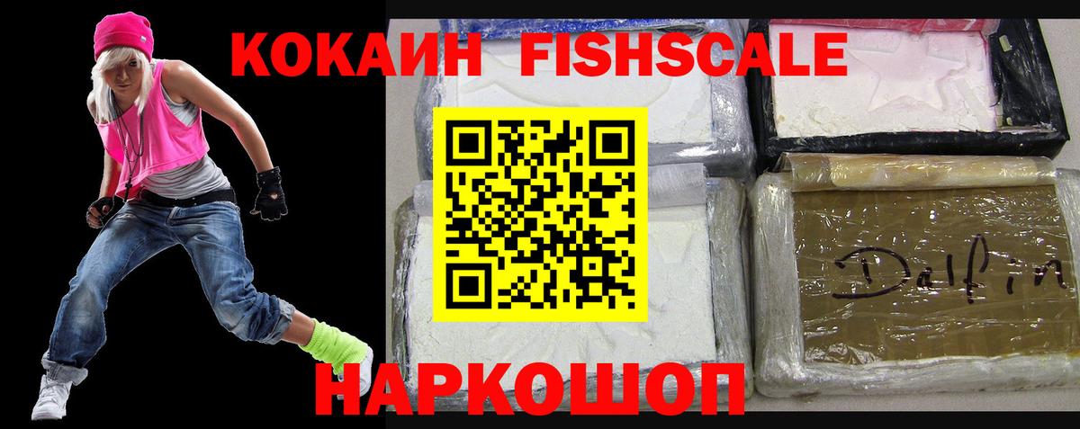 COCAIN Fish Scale Ахтубинск
