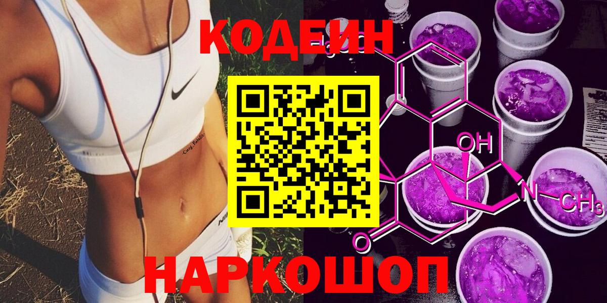 Codein напиток Lean (лин)  Вход с VPN  Ахтубинск  Кодеиновый сироп Lean Purple Drank 