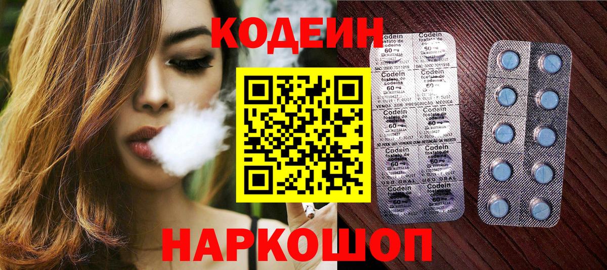 Кодеин напиток Lean (лин) Ахтубинск