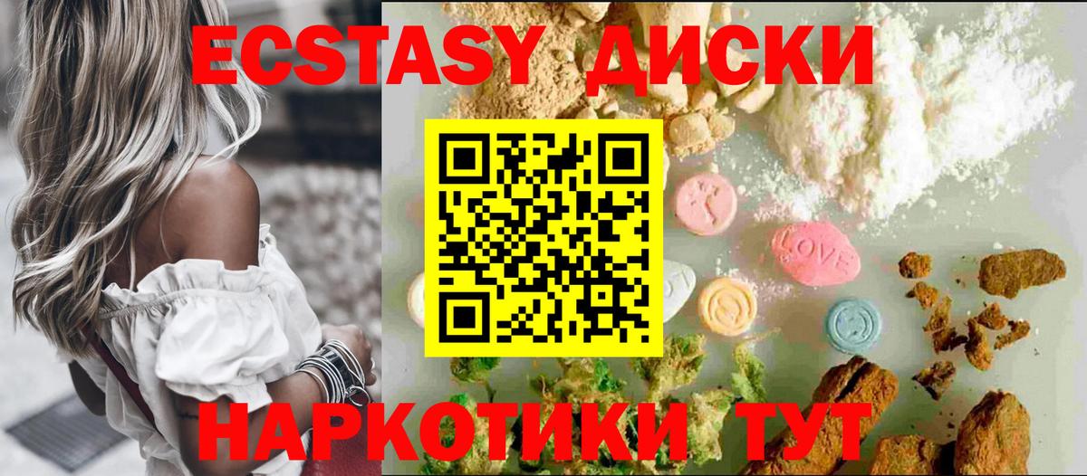 Ecstasy 280 MDMA Ахтубинск