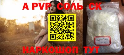 ALPHA-PVP Бийск
