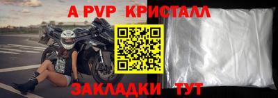 ALPHA-PVP Бийск