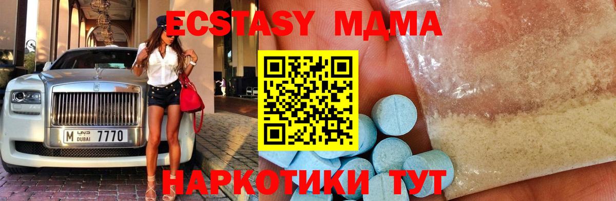 MDMA кристаллы Ахтубинск