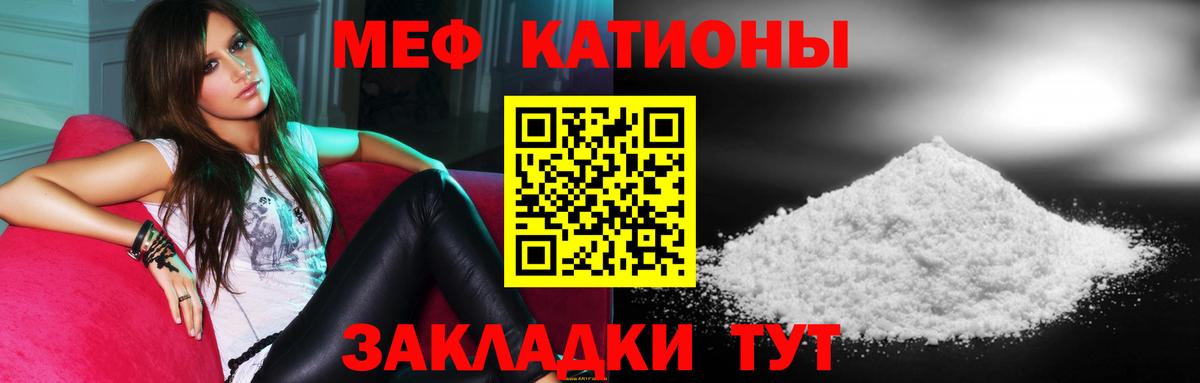 Меф мяу мяу  Ахтубинск