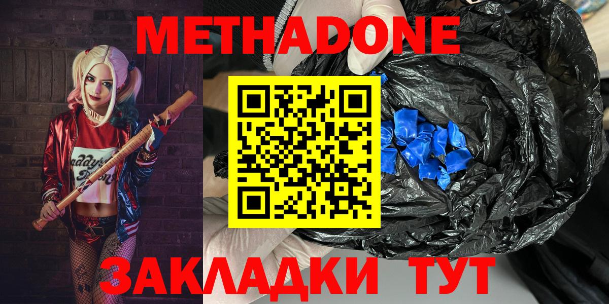 Метадон methadone Ахтубинск
